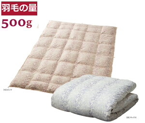 ゴア羽毛肌掛けふとん 肌掛け 合い掛け (500g・ハンガリー産シルバーマザーグース93%使用)リヨセル100% キレイ 軽い ムレにくい 西川 日本アトピー協会推薦品 選べる暖かさ シングル