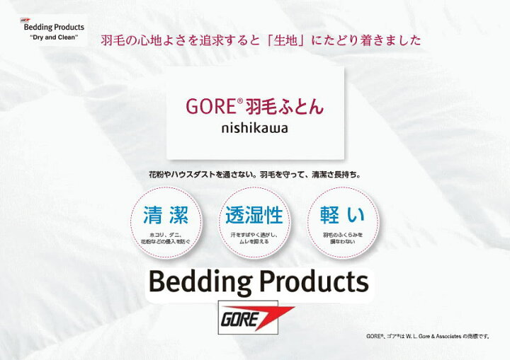 楽天市場】西川プレミアム ゴア羽毛掛けふとん シングル（1.2kg 