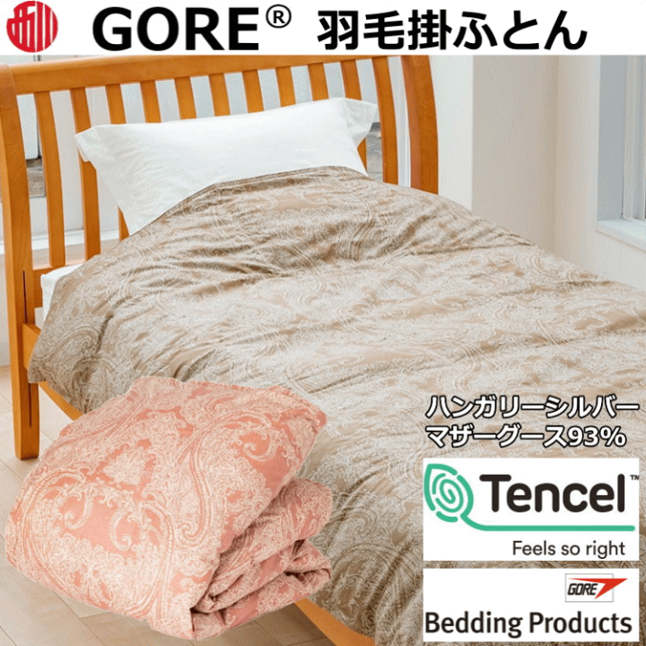 西川 GORE羽毛ふとん(SL) 楽天市場】ゴア羽毛掛けふとん 西川シングル ハンガリーシルバー