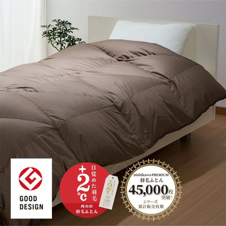 楽天市場】西川プレミアム合掛け羽毛ふとん nishikawa PREMIUM（西川 