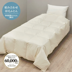 西川羽毛布団 掛け布団 グースダウン90％」の人気商品一覧 | 安い商品