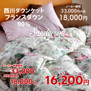 サンダーソン 西川 掛け布団」の人気商品一覧・価格比較 - 価格.com