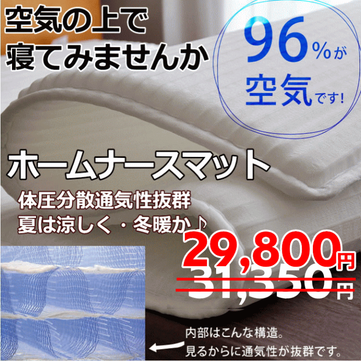 楽天市場】空気の上で寝てみませんか ムレずに爽快 96％が空気です