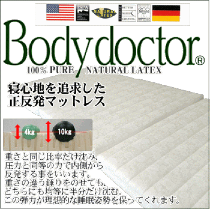 Bodydoctor ボディドクターA アドヴァンス sizeシングル 楽天市場】ボディドクター A アドヴァンス マットレス シングル
