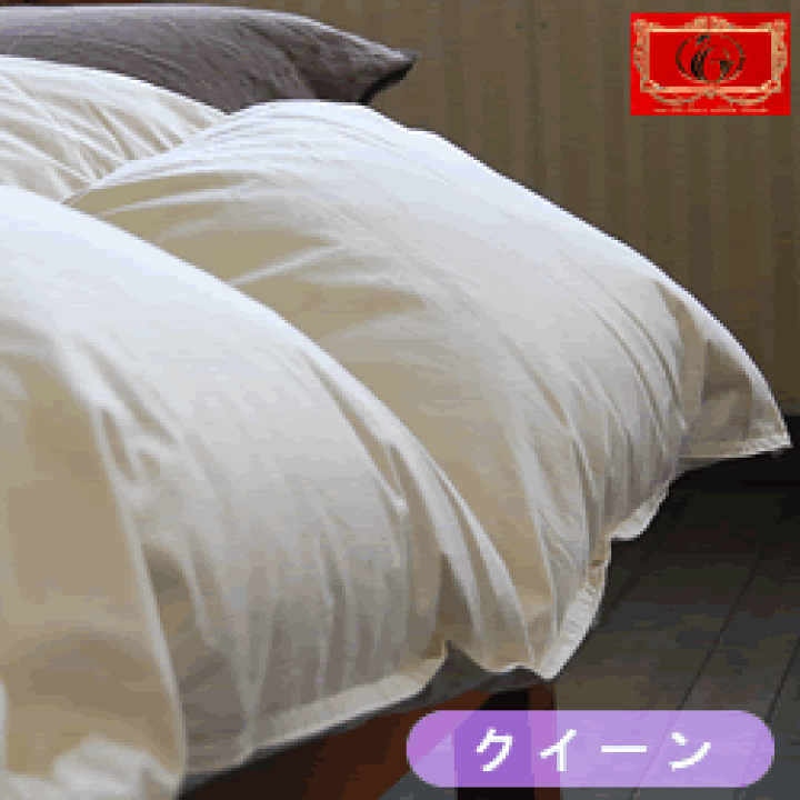 楽天市場】羽毛布団 クイーンサイズ 210×210cm きなり 羽毛ふとん 日本