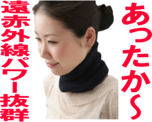 楽天市場 ネックウォーマー 岩盤浴 天然鉱石 オーラストーン含有繊維使用 大人気 ネックウォーマー 冷え取り むくみ あっためて体温 代謝もup 冷え対策 健康サポート 体質改善インナー オーラネックウォーマー あったかグッズ おめざめばざーる