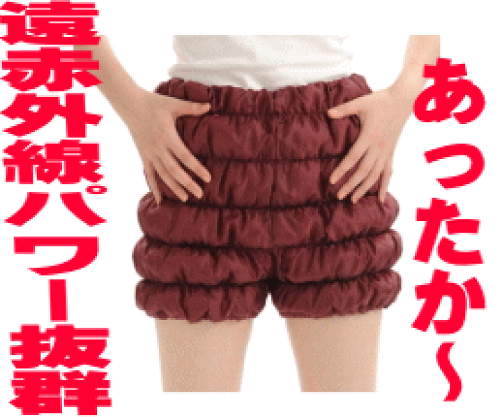 かぼちゃパンツCQ 岩盤浴で使われている天然鉱石を練り込んだオーラ繊維が、お尻・骨盤まわりをじんわり心地良く温めます。体温を閉じ込めて冷気をシャットアウトします。 楽天市場】HEATRAY エアー かぼちゃパンツCQ オーラ岩盤浴 蓄熱繊維