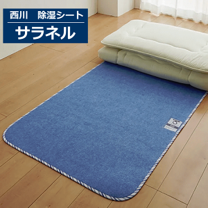 からっと寝 西川」の人気商品一覧・価格比較 - 価格.com