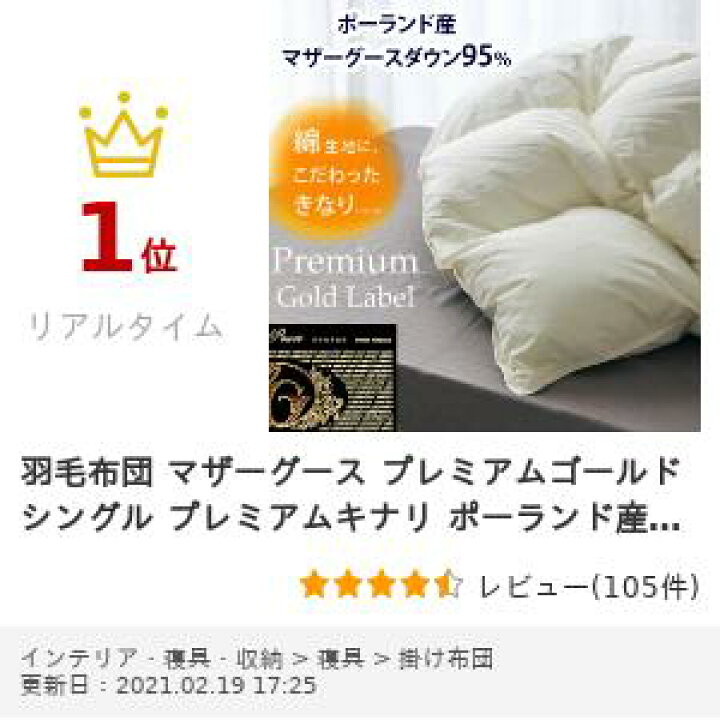 楽天市場】羽毛布団 マザーグース プレミアムゴールド シングル  