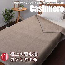 楽天市場】西川 カシミヤ毛布の通販