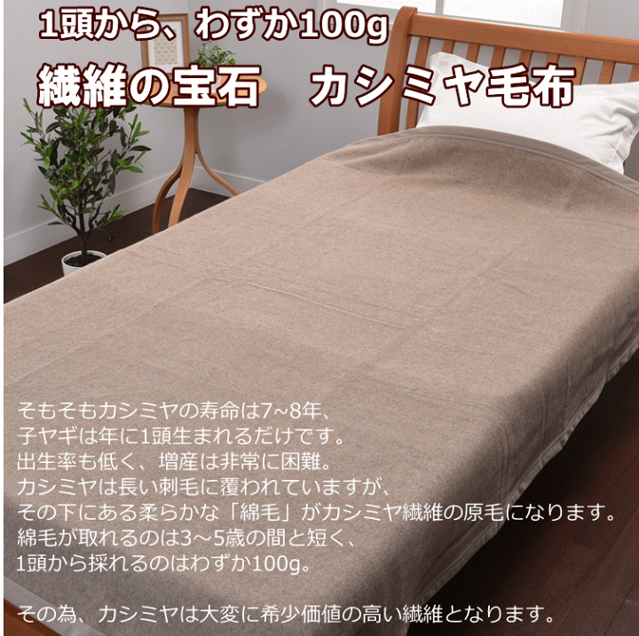 楽天市場】カシミア毛布 カシミヤ100% 西川 天然素材の贅沢 楽天市場】カシミア毛布 カシミヤ100% 西川 天然素材の贅沢