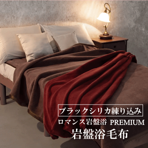 ロマンス岩盤浴 毛布の人気商品・通販・価格比較 - 価格.com