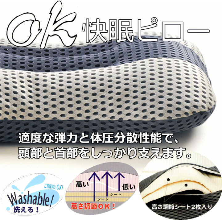 楽天市場】OK快眠ピロー 適度な弾力と体圧分散性能で、頭部と首部を