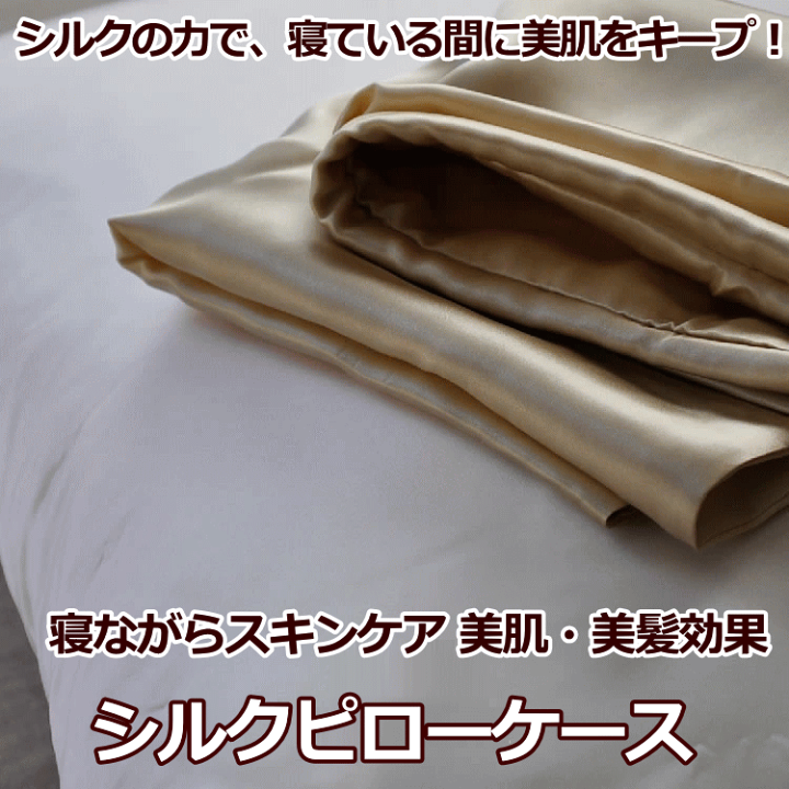 kinuシルクサテン　絹100% ピロケース　枕カバー　Lサイズ　新品未使用 楽天市場】シルクピローケース 枕カバー シルク100％ サテン