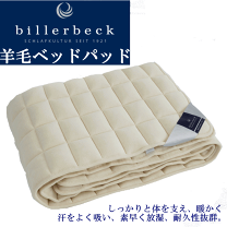 楽天市場】ビラベック 羊毛ベッドパッドの通販