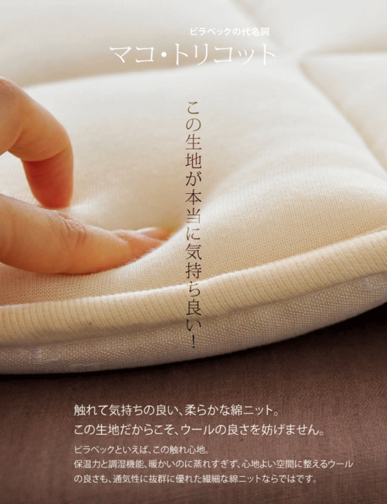 ビラベック　ボゥルフ　ダブルサイズ 楽天市場】ビラベックボゥフル敷ふとん ダブルサイズ（140×200cm