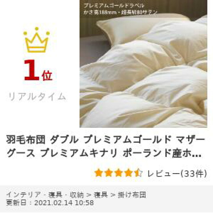 楽天市場】羽毛布団 ダブル プレミアムゴールド マザーグース 