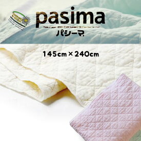 パシーマ Pasima 脱脂綿入ガーゼキルトシーツ 掛敷兼用 シングル 無添加ガーゼと脱脂綿でできた自然寝具 赤ちゃんも安心のエコテックス規格100 アトピー アレルギーの人にも 年中使える快眠寝具 キルトケット ガーゼケット