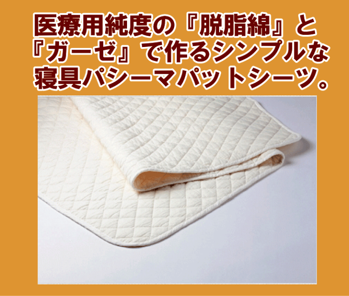パシーマ パットシーツ シングル 110×210cm パシーマ パットシーツ シングル 110×210cm きなり | じぶん