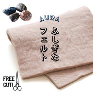 【切って使える】ふしぎなフエルト 50×30cm オーラ岩盤浴 遠赤外線 蓄熱繊維 カイロ代わりに じんわり温…