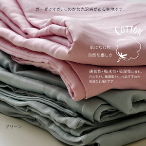 ダブルガーゼ掛けカバーシングルサイズ西川リビング国産
