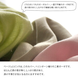 ダブルガーゼ掛けカバーシングルサイズ西川リビング国産
