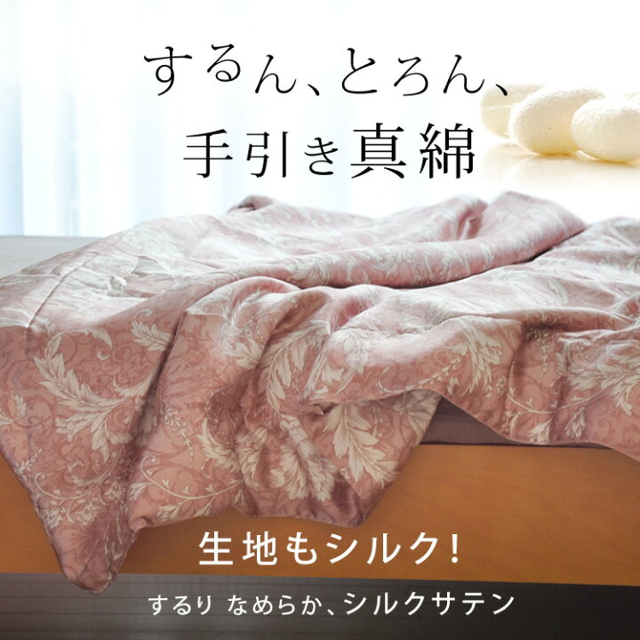 楽天市場】シルクサテン真綿布団 手引き真綿布団 生地も綿もシルク100 