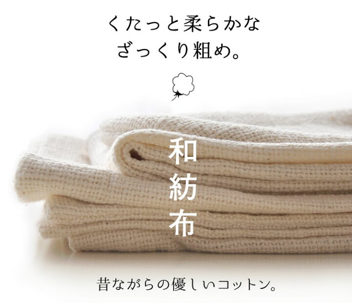 楽天市場】【和紡布】 ガラ紡のマルチクロス 手紡ぎ 100年無農薬 