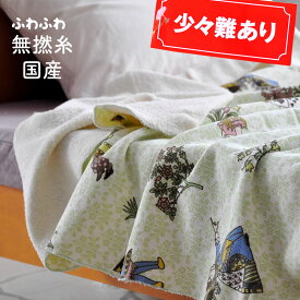 アウトレット 訳あり B品 ストレッチ タオルケット ロマンス小杉 VA　シングル 無撚糸 アリス 国産 返品交換不可
