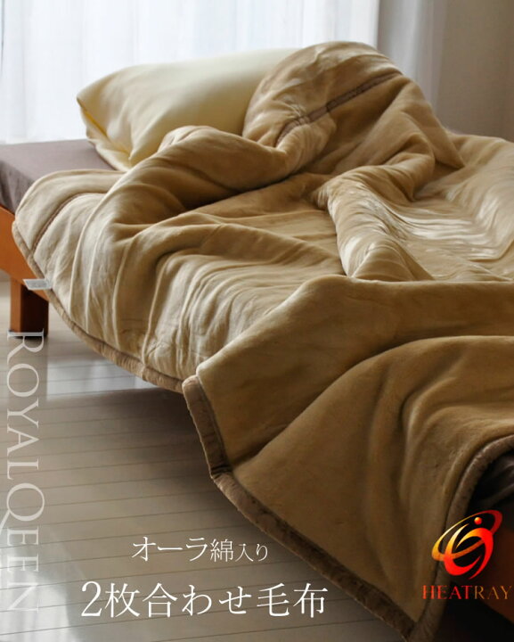 楽天市場】HEATRAY最強毛布 プレミアム掛け毛布 オーラ岩盤浴 シングル 
