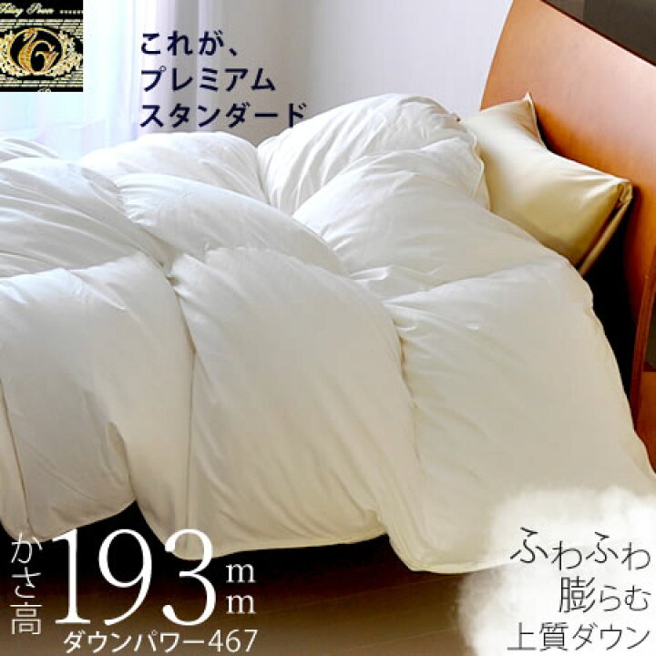 楽天市場】羽毛布団 マザーグース プレミアムホワイト プレミアム  