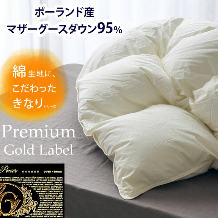 楽天市場】羽毛布団 マザーグース プレミアムゴールド シングル  