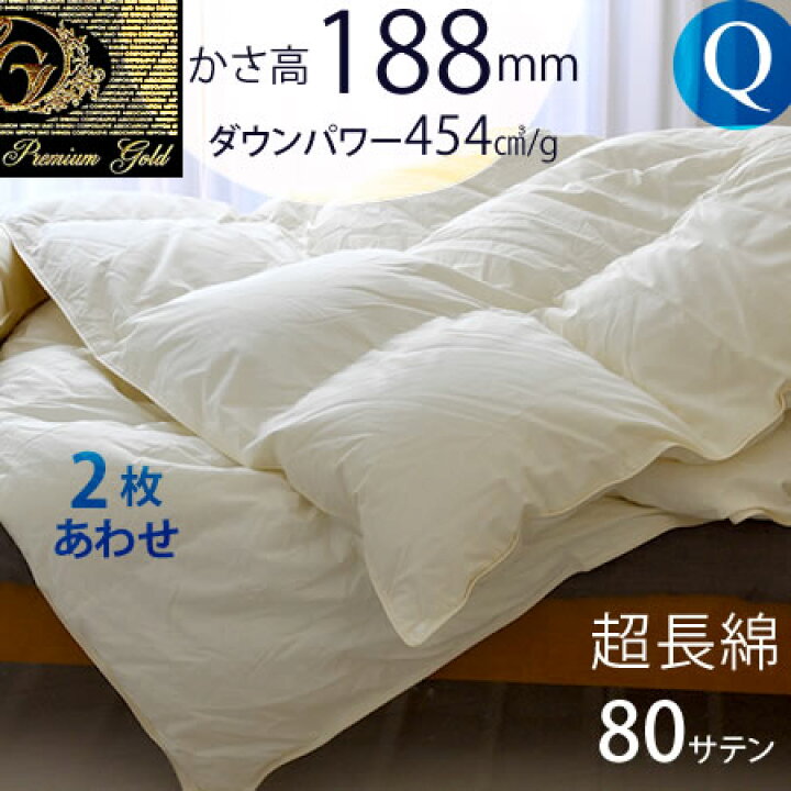 楽天市場】羽毛布団 マザーグース【かさ高188mm】国産 2枚合わせ 羽毛  