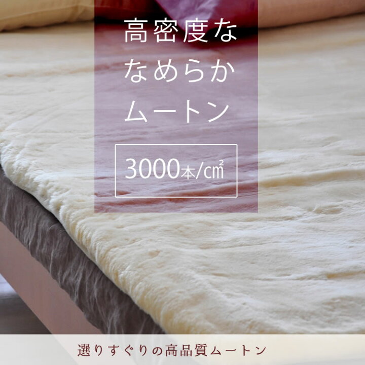 楽天市場】メディカルムートンシーツ ムートン パッド 敷きパッド 