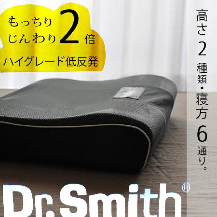 楽天市場】Dr.Smith（ドクタースミス）炭フォーム枕 『ジザイ』ハイ 