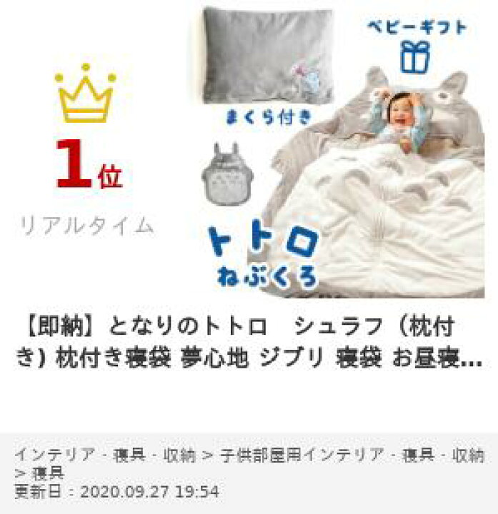 楽天市場】【即納】となりのトトロ シュラフ（枕付き) 枕付き寝袋 夢  
