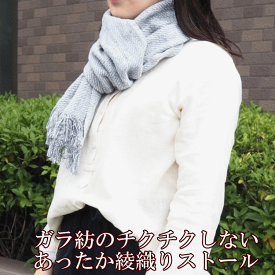ガラ紡綾織りストール　ガラ紡コットン100％の、チクチクしないストール　暖かくて、ふくらみがあって、軽やか　 オーガニックコットン 肌に優しく、手荒れ、敏感肌に 手和紡布 紡ぎ糸 吸水率が抜群 益久染織研究所
