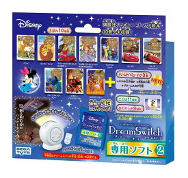 セガフェイブ(SEGA FAVE) ディズニー&amp;ディズニー/ピクサーキャラクターズ Dream Switch (ドリームスイッチ) 専用ソフト2