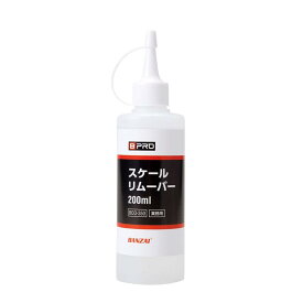 BPRO スケール除去剤 スケールリムーバー 200ml 水垢やウロコを簡単除去 酸性クリーナー ウォータースポット 水垢落とし 酸性クリーナー 洗車 業務用 BCQ-350