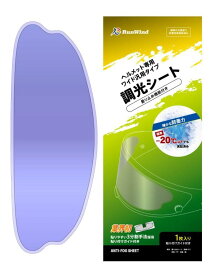 【RunWind】 曇り止め シート フルフェイス ジェット ヘルメット 対応 バイク くもり止め シールド クリア (ワイド 調光)