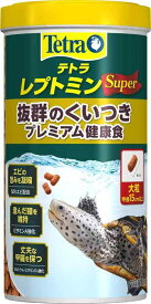 テトラ (Tetra)レプトミンスーパー大粒 280g 亀 カメ エサ プレミアム健康食 ビタミンA ビタミンD カルシウム強化配合 亀 カメ エサ
