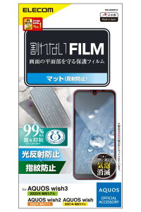 エレコム AQUOS wish3(SH-53D) フィルム アンチグレア 指すべりなめらか 指紋が付きにくい 気泡が消える 貼り直し可能 【wish2 (SH-51C) / wish (SHG06 A104SH SH-M20) 対応】 PM-S223FL