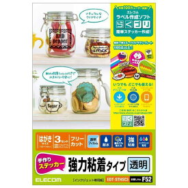 エレコム 手作りステッカー 強力粘着タイプ A4サイズ 3枚入り 透明 EDT-STSC