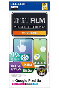 エレコム Google Pixel 8a フィルム 指紋認証 対応 光沢 グレア 指紋防止 気泡ゼロ 貼り直し可能 自己吸着 PM-P241FLSTGN
