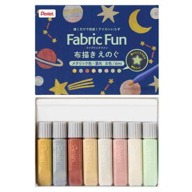 ぺんてる 布描き えのぐ ファブリックファン メタリック色・蓄光 8色 FFPC1-S8J