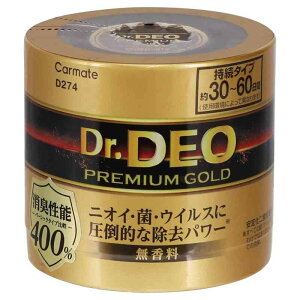 カーメイト(CARMATE) 車用 除菌消臭剤 【 もっと強く 消臭性能400% 】 ドクターデオ Dr.DEO プレミアム ゴールド 置きタイプ 無香 安定化二酸化塩素 100g D274