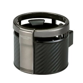 カーメイト 車用 ドリンクホルダー クワトロ カーボン調 ブラックメッキ DZ265 H80×W84×D95(mm)