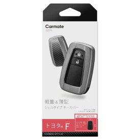 [カーメイト(CARMATE)] 車用 キーカバー カーボン調&amp;ガンメタ DZ570