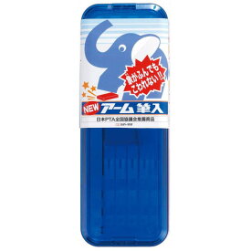 サンスター文具 ペンケース NEWアーム筆入 S1000608 青