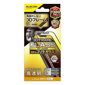 エレコム iPhone 13 mini/ガラスフィルム/フレーム付き/ゴリラ/0.21mm